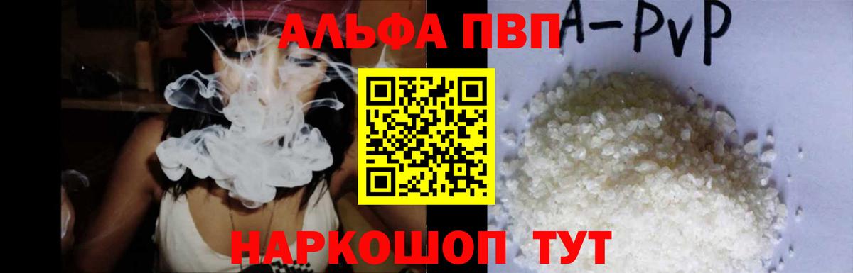 APVP VHQ  APVP мука  Alpha PVP СК  Новотроицк  Вход с VPN 