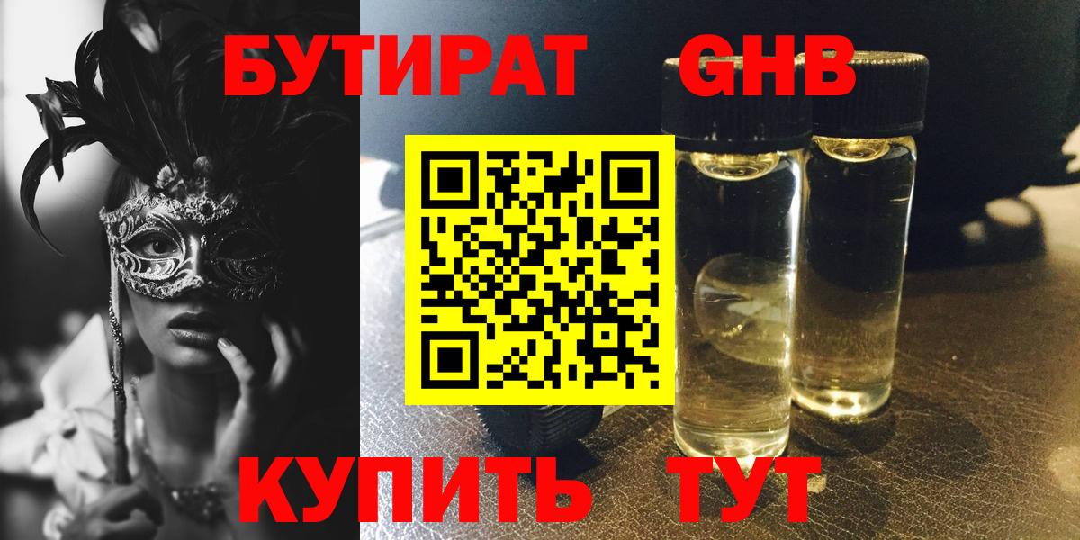 Новотроицк  Бутират 1.4BDO  Вход с VPN 