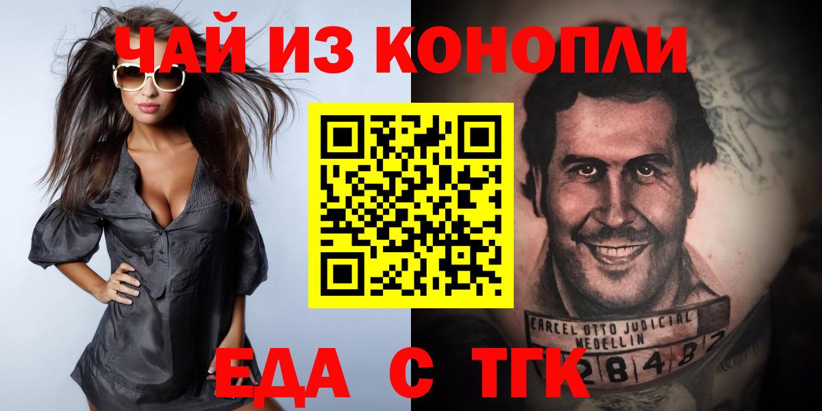 Cannafood конопля Новотроицк