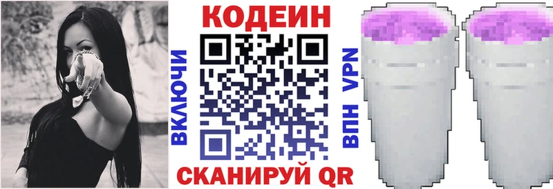 Кодеиновый сироп Lean напиток Lean (лин)  Новотроицк 