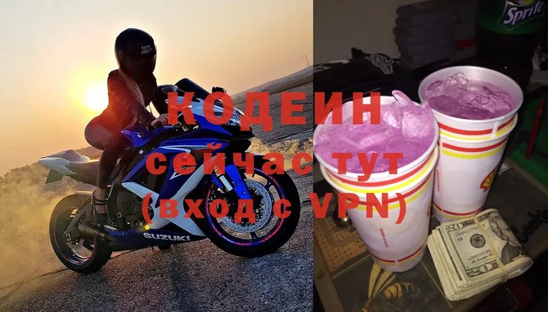 Кодеин Purple Drank  как найти закладки  Новотроицк 