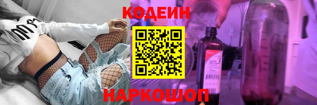 Новотроицк  Кодеиновый сироп Lean напиток Lean (лин)  Вход с VPN  Кодеиновый сироп Lean Purple Drank 