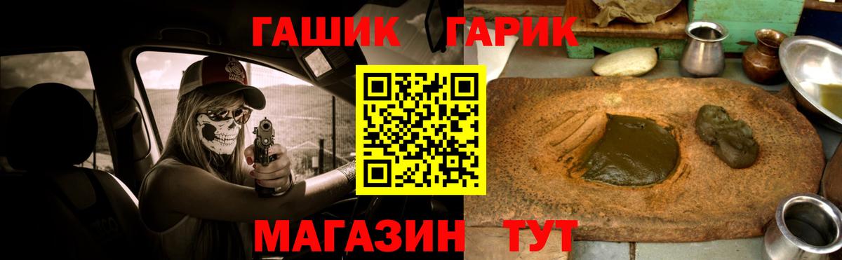 где купить   Новотроицк  ГАШ Premium  ГАШ ice o lator 