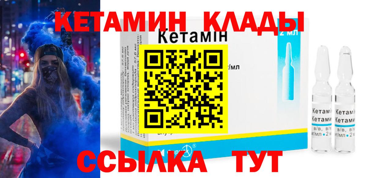 Кетамин ketamine Новотроицк