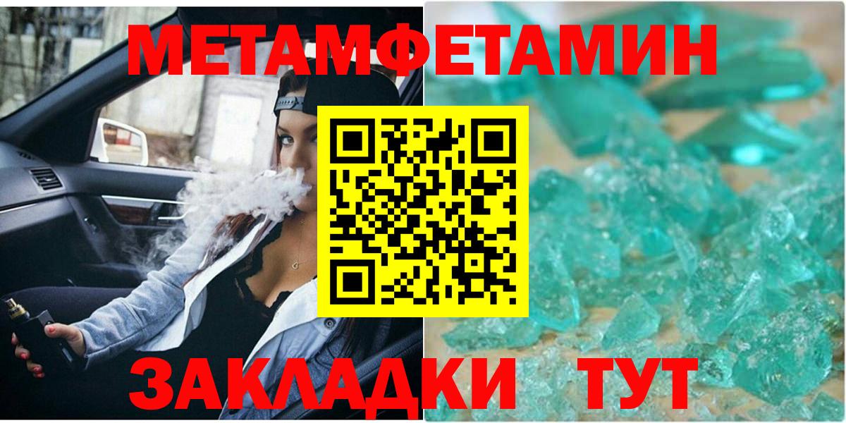 МЕТАМФЕТАМИН кристалл Новотроицк